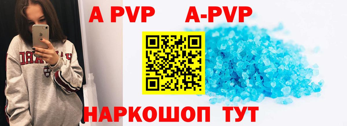 А ПВП крисы CK  А ПВП  Холмск  A-PVP СК КРИС  Альфа ПВП кристаллы  Вход с VPN 