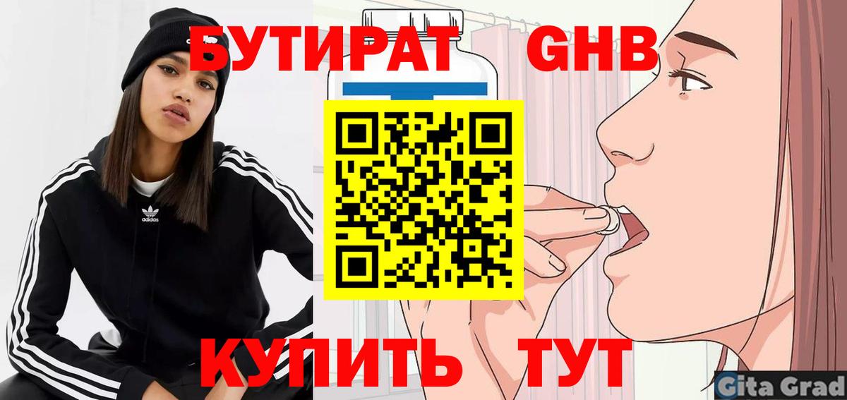 Бутират буратино  Вход с VPN  Холмск 