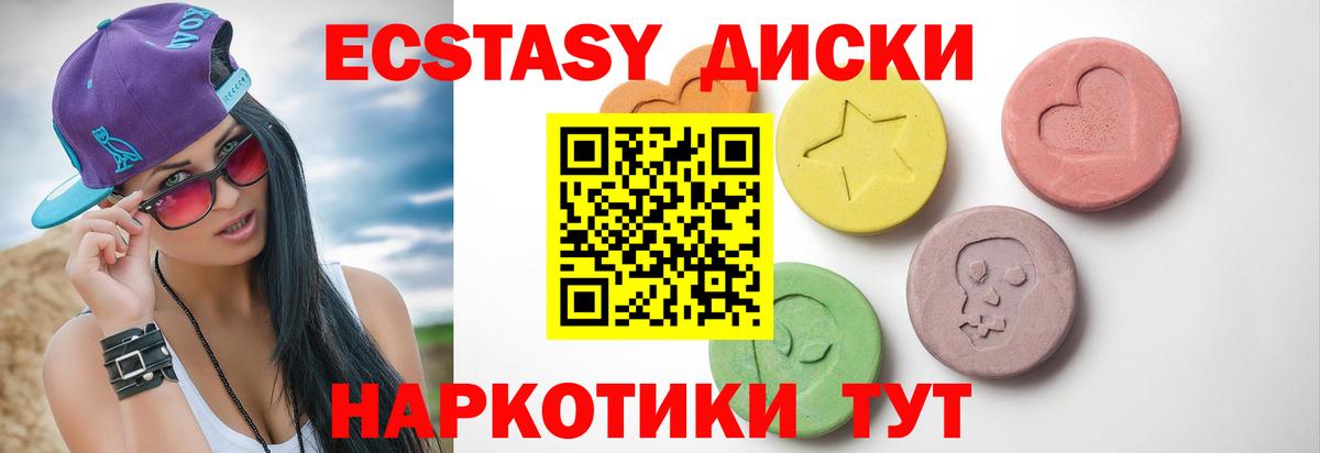 Ecstasy 99%  ЭКСТАЗИ  Холмск  цены наркотик  Вход с VPN  Экстази диски 