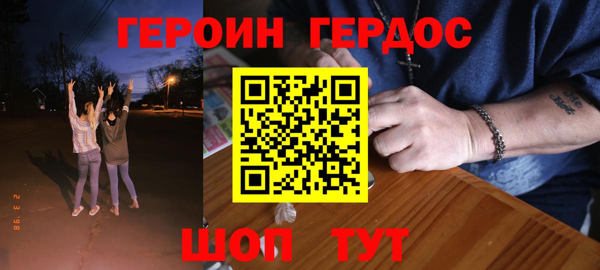 ГЕРОИН герыч Холмск