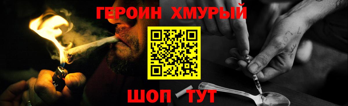 Героин VHQ  Вход с VPN  Героин  Холмск 