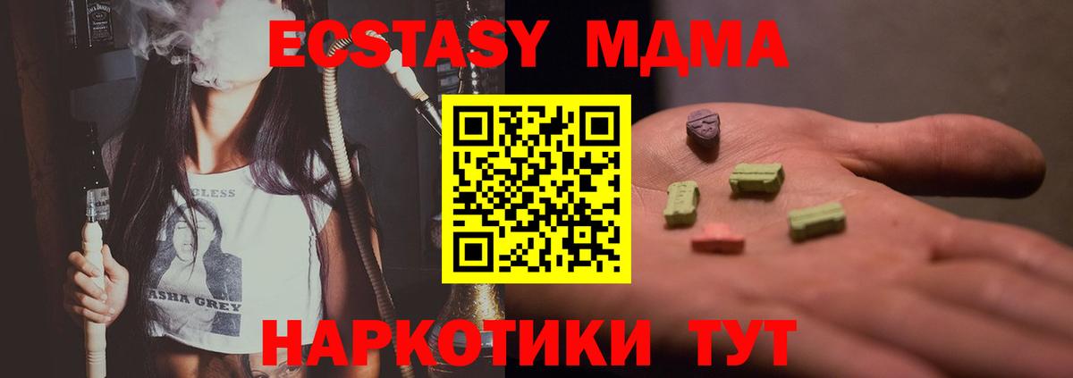 МДМА Molly  Вход с VPN  Холмск  MDMA  MDMA crystal 
