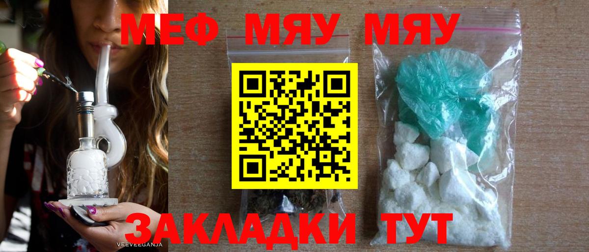МЕФ мука  Меф мяу мяу  Мефедрон  МЕФ  Холмск  Вход с VPN 