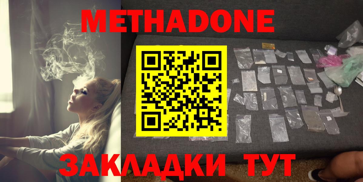 МЕТАДОН methadone  Вход с VPN  МЕТАДОН methadone  Холмск 