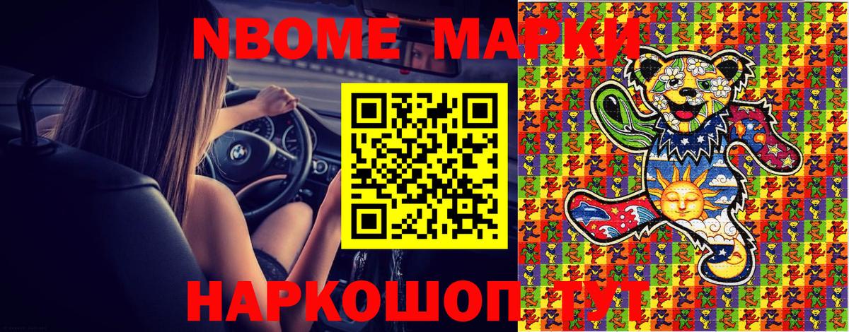 Марки NBOMe 1,5мг Холмск